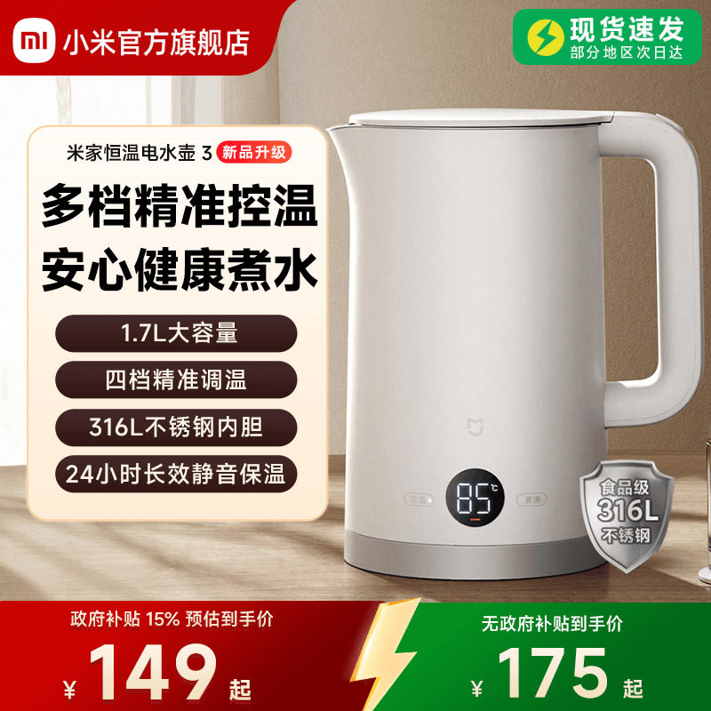 小米官旗米家恒温电热水壶3大容量家用泡茶烧水保温一体316内胆