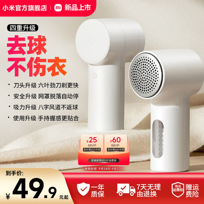 小米官旗米家毛球修剪器2充电家用衣物打毛机剃毛去除【第二代】图片