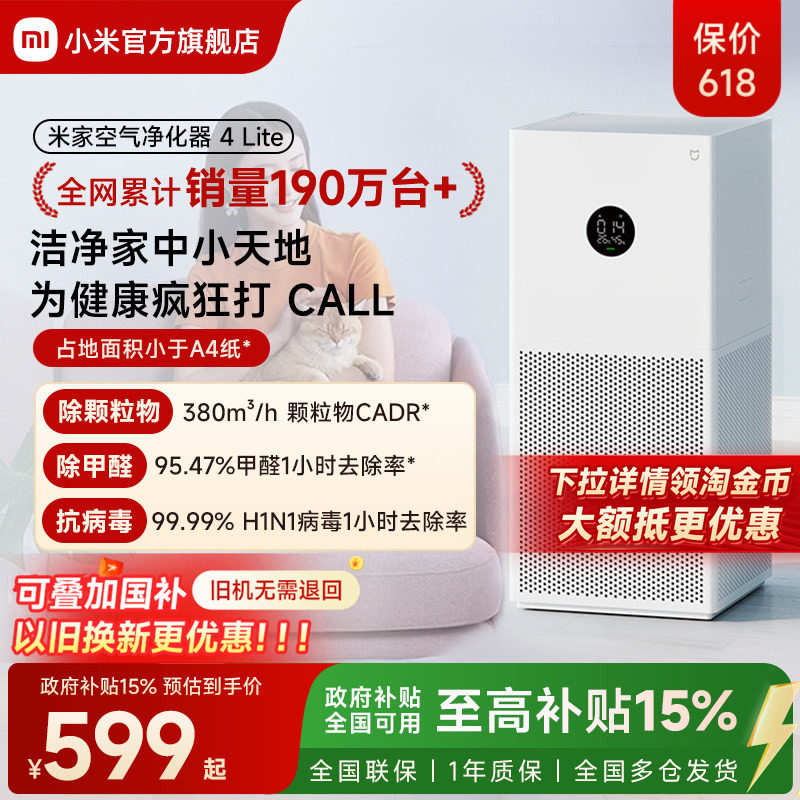 小米官旗米家空气净化器4lite家用除甲醛抗菌吸烟宠物小型净化机