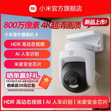 小米室外摄像机4家用智能监控器360度无死角室外摄像头800万像素