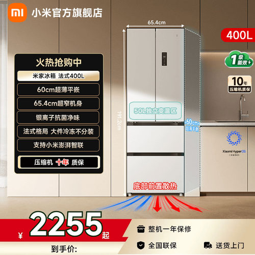 【电商爆品400L】小米冰箱法式门