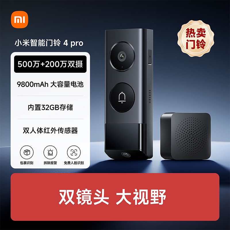 小米智能门铃4Pro超清双摄电子猫眼可视门铃监控网络摄像头家用