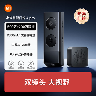 小米智能门铃4Pro超清双摄电子猫眼可视门铃监控网络摄像头家用