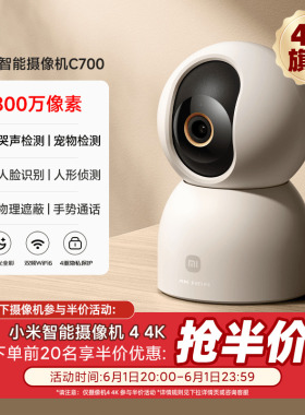 小米智能摄像机C700家用监控手机远程无线网络360全景室内摄像头
