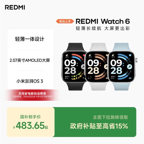 红米手表6 REDMI Watch6 小米智能手表运动跑步长续航蓝牙通话血氧心率高清大屏红米手表5升级款