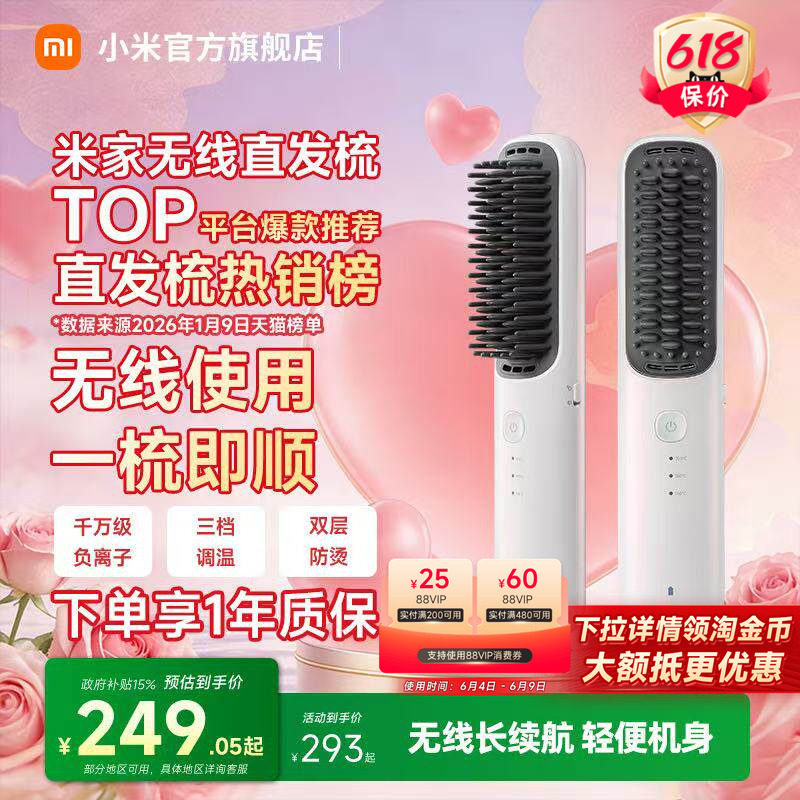 小米官旗米家无线直发梳负离子蓬松护发梳防烫卷发器送女生礼物