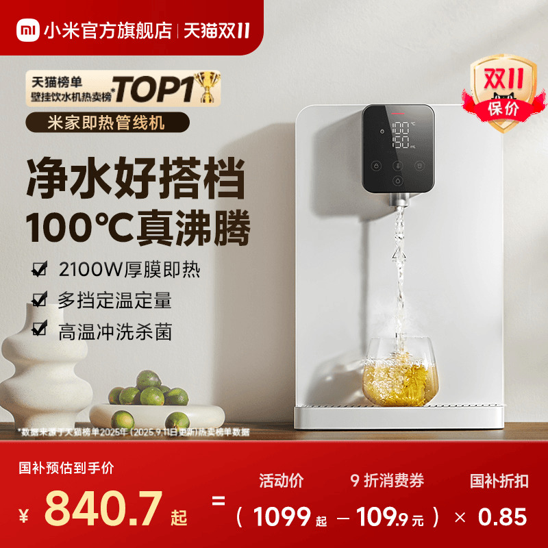 米家管线机即热直饮水