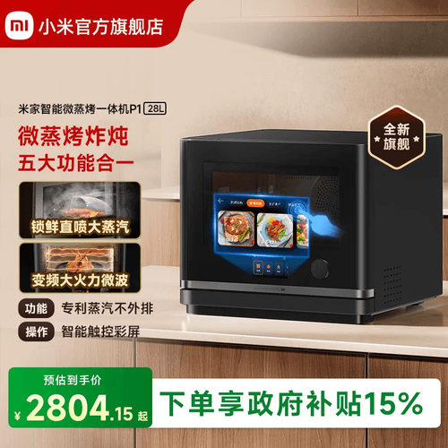 小米微蒸烤炸炖一体机0蒸汽排放