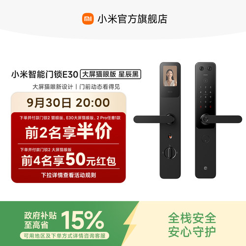 小米门锁E30大屏猫眼指纹密码锁