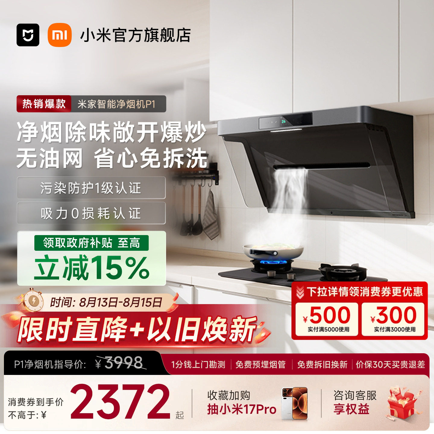小米米家净烟机P1大吸力变频免拆洗抽油烟机家用厨房以旧换新补贴