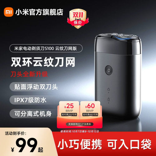 米家电动剃须刀便携S100