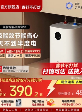 小米官方米家智能小厨宝7升电热水器S1卫生间厨房热水宝节能小型