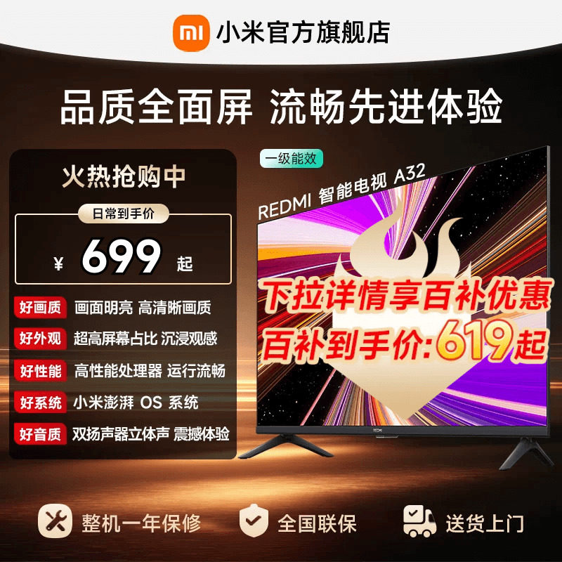 小米REDMI电视A32英寸家用高清平板电视机