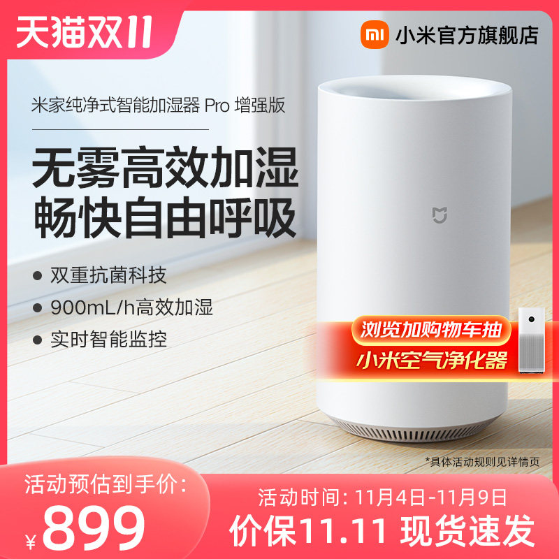 【保价双11】小米米家智能无雾加湿器Pro增强家用静音孕妇婴儿怎么看?