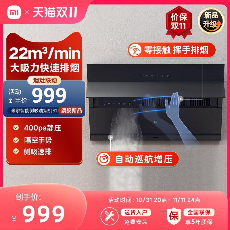小米米家侧吸式抽油烟机吸油烟机家用厨房大吸力智能官方旗舰低吸怎么看?