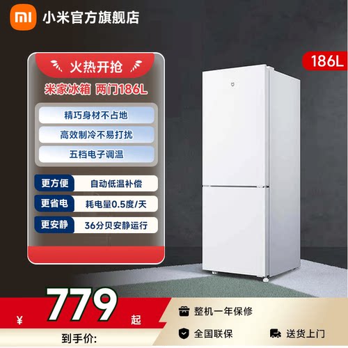 小米米家186L双开门直冷家用租房宿舍节能冷冻冷藏小冰箱