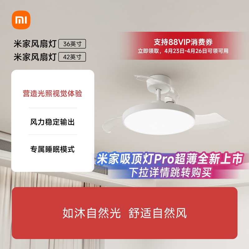 小米官方旗舰店米家风扇灯吊扇灯隐形简约餐厅卧室36英寸42英寸
