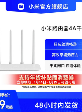 小米 双频千兆路由器穿墙 4A千兆家用高速无线路由千兆5G中小户型覆盖学生宿舍全屋覆盖穿墙wifi游戏光纤