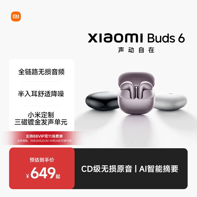 XiaomiBuds6小米6蓝牙耳机半入耳独立录音无损音频