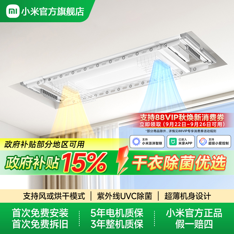 小米电动晾衣架风干除湿除菌