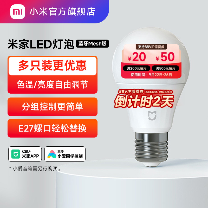米家智能led灯泡螺口室内大功率