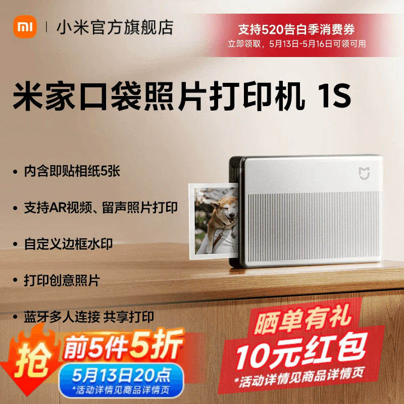 米家口袋照片打印机1S小米照片打印机家用相纸无线蓝牙家用便捷AR视频照片拍立得