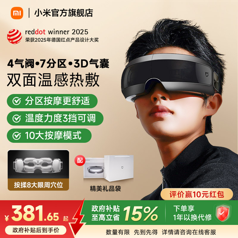 小米米家智能眼部按摩仪热敷眼睛按摩眼罩缓解疲劳按摩器护眼仪