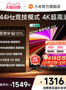 小米REDMI智能电视A55英寸 144Hz高刷护眼4K超高清平板液晶电视机
