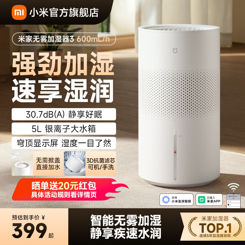 【新品】小米官方旗舰店米家无雾加湿器3家用卧室空调房静音抗菌