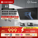 小米官方米家智能侧吸油烟机S1厨房家用抽油烟机大吸力以旧换新