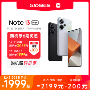 Redmi Pro 2亿像素note13pro曲面屏120w充电小米官方旗舰店官网手机旗舰备用智能机 立即抢购 Note