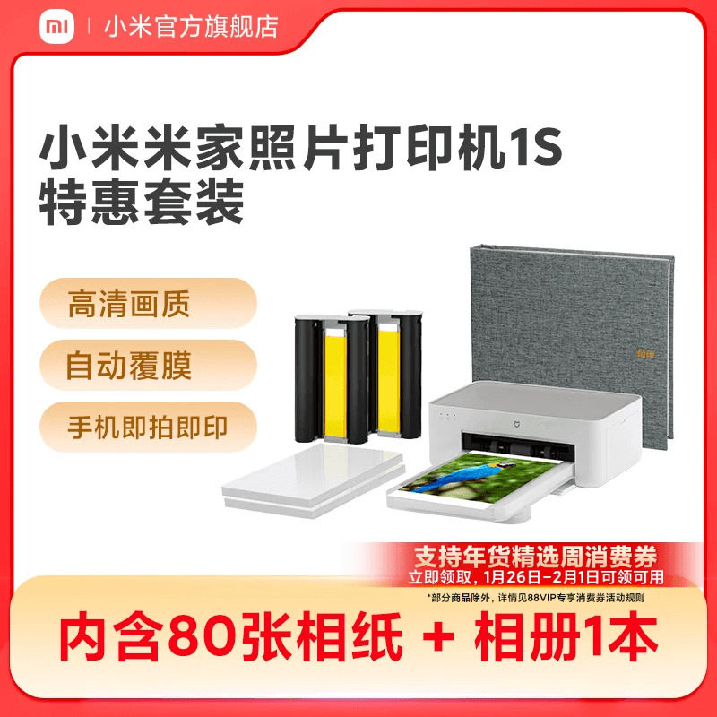 小米米家照片打印机1S特惠套装小型手机照片彩色打印家用无线连接洗照片机相纸色带相册证件照自动覆膜冲印机,办公设备/耗材/相关服务,照片打印机,淘宝优惠券,粉丝福利购,淘宝优惠卷