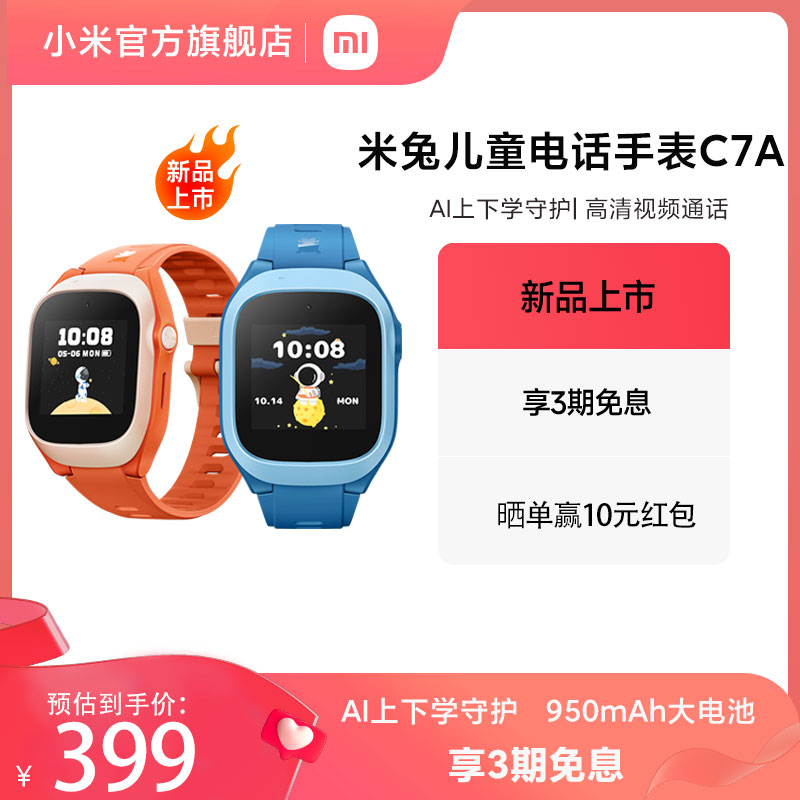 【立即抢购】新品Xiaomi/小米米兔儿童手表C7A 精准定位 视频通话 4g全网通 智能男孩女孩学生初中生电话手表
