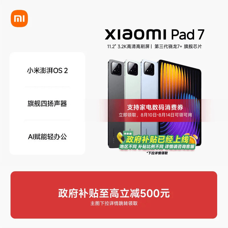 小米平板7 8GB 1640元 - 86线报