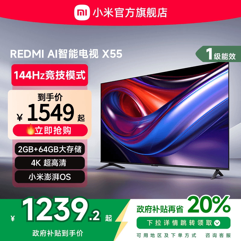 小米REDMI AI智能X55英寸144Hz高刷大内存液晶电视机