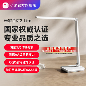 小米米家台灯2lite大学生宿舍儿童学习专用书桌床头折叠插电台灯