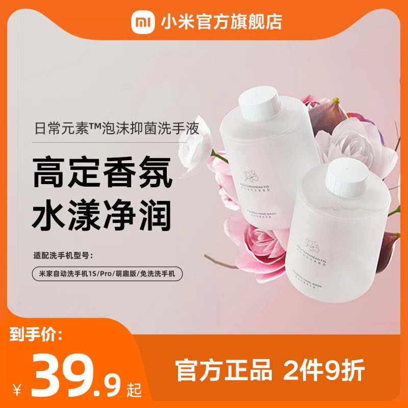 小米官旗自动洗手机替换液无花果图片