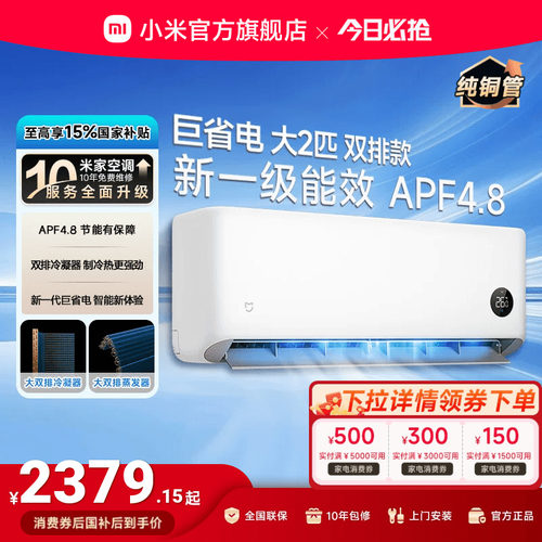 小米空调2匹一级壁挂式