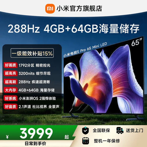 小米电视SProMiniLED65英寸