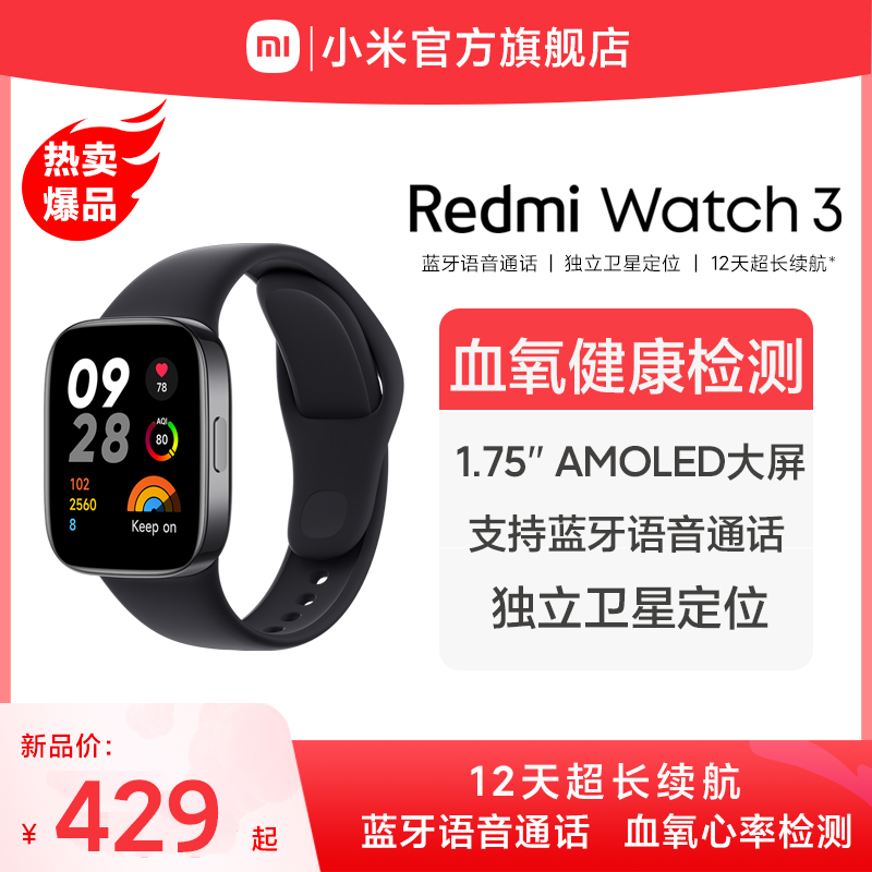 【立即抢购】小米Redmi红米手表3血氧心率智能手表手环xiaomi红米Watch3户外运动健康时尚 智能设备 智能手表 原图主图