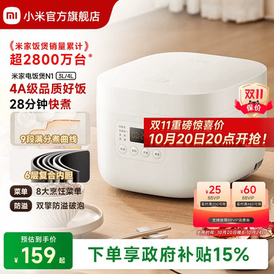 米家 电饭煲 N1(3L/4L)
