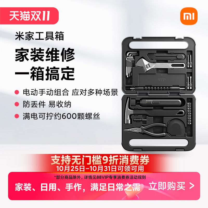 小米米家电动工具箱套装电动螺丝刀充电式家用小型电动螺丝批起子