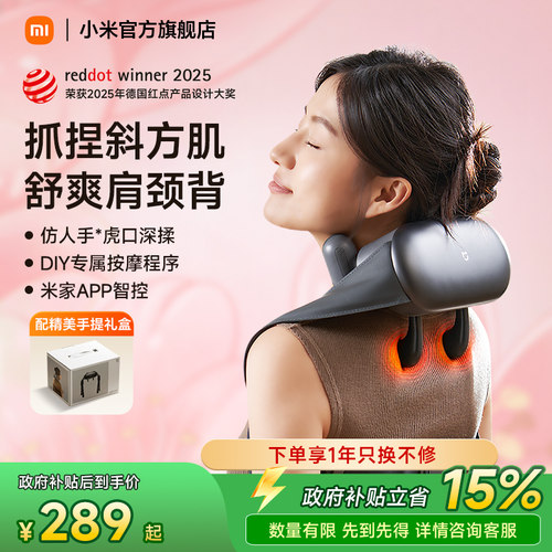 七夕礼物小米米家智能肩颈按摩仪