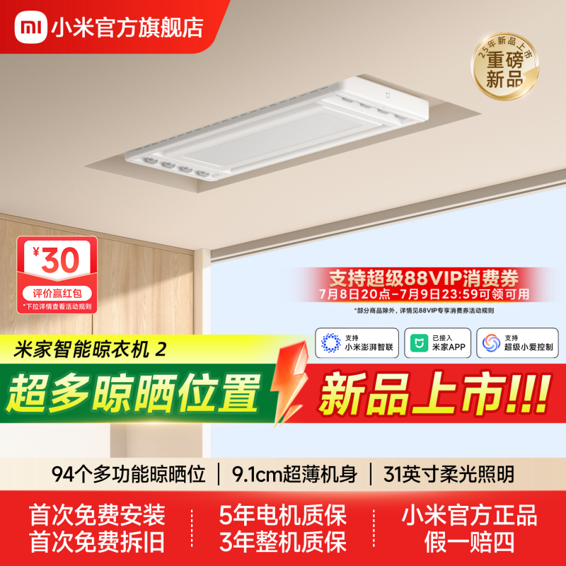 小米晾衣架电动超薄隐藏开放挂孔