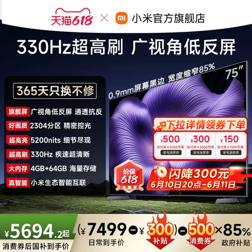 【4.35mm超窄边框】小米电视机S Pro MiniLED 2026款75英寸低反屏
