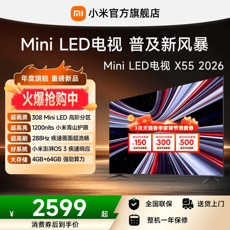【MiniLED电视】小米REDMI电视 X55英寸288Hz超高刷308分区电视机