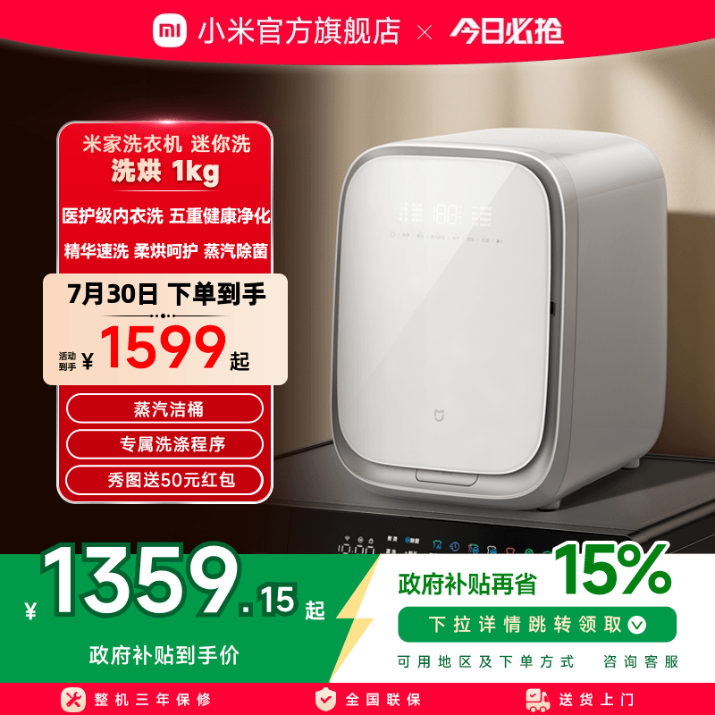 【新品】小米米家迷你洗烘一体1kg小型全自动家用滚筒内衣洗衣机