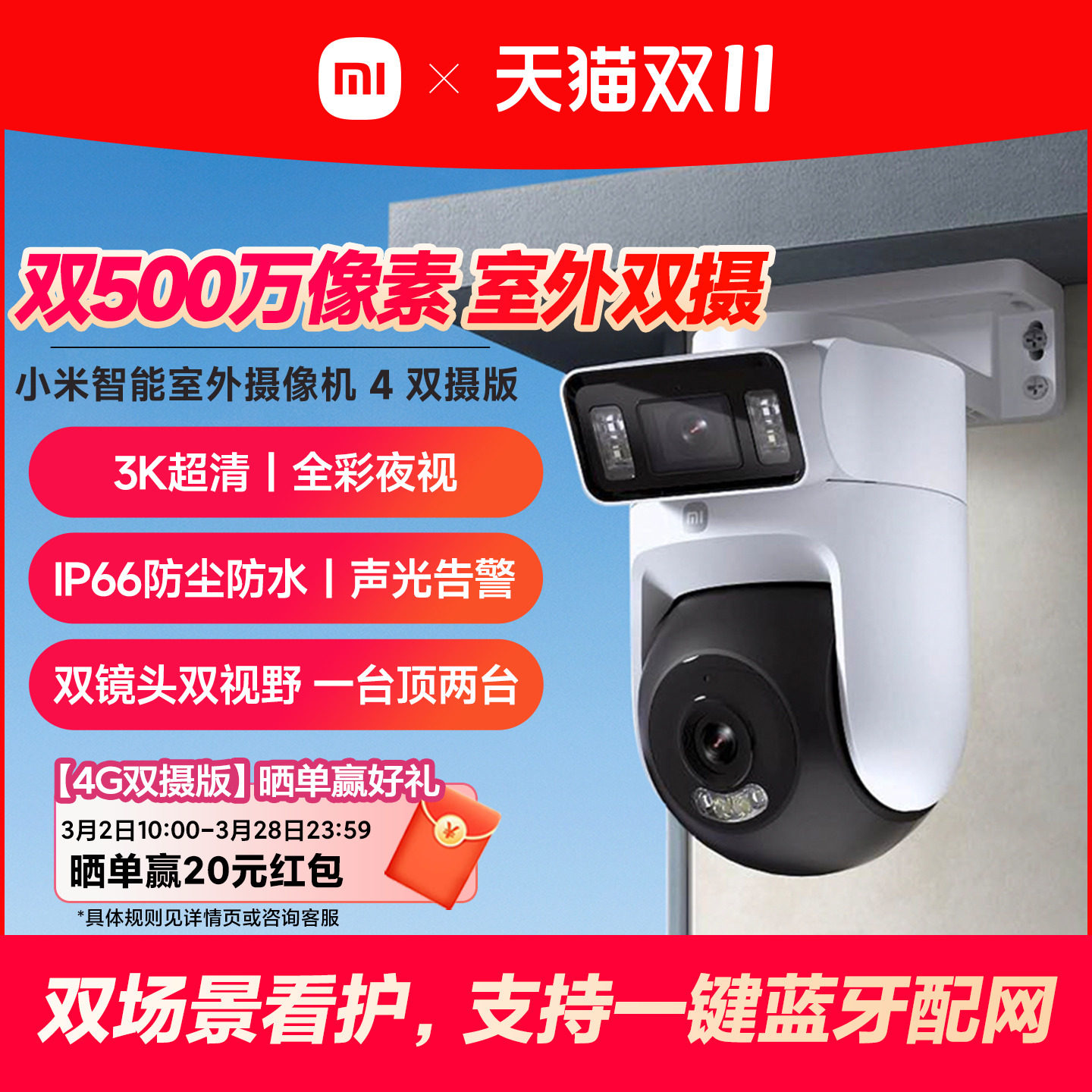 小米室外摄像头监控器360度无死角室外手机门口户外家用智能夜视