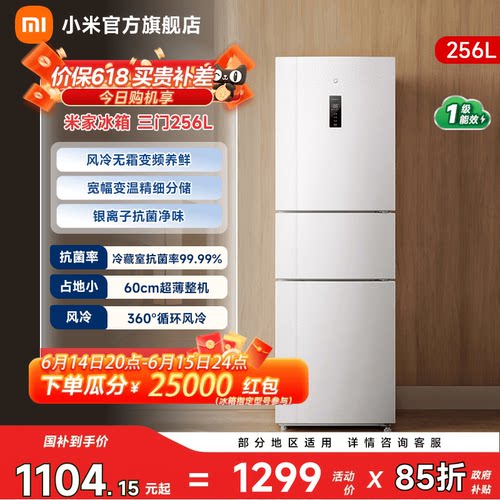 【小户型优选256L】小米冰箱三门