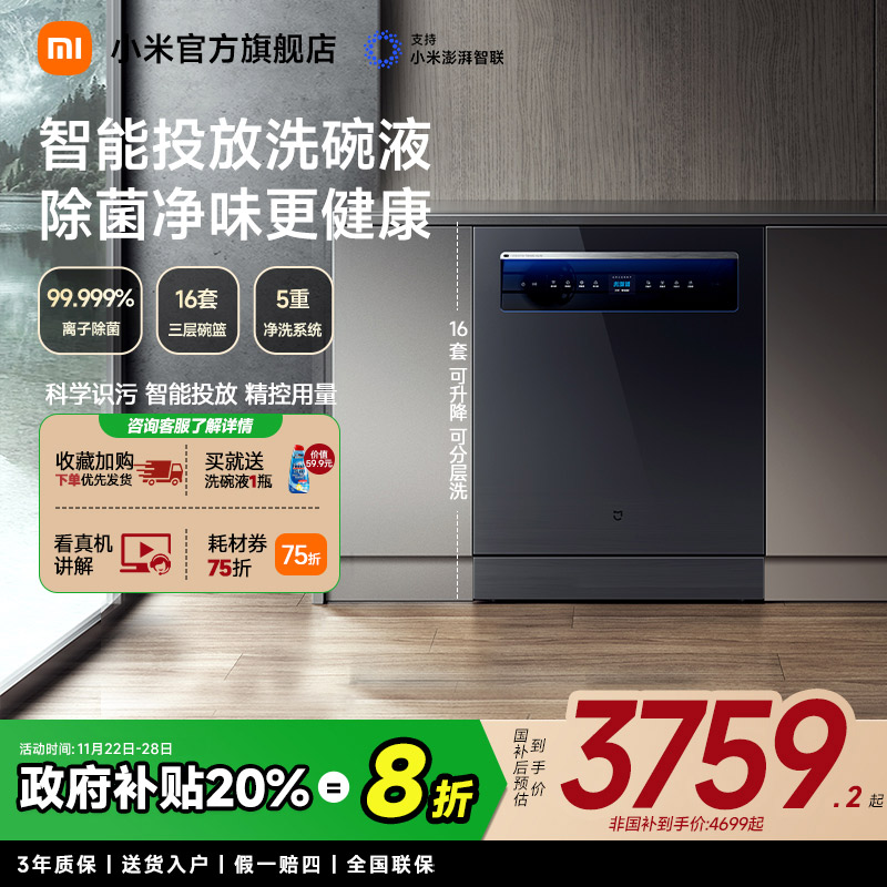 米家洗碗机16套大容量独嵌两用